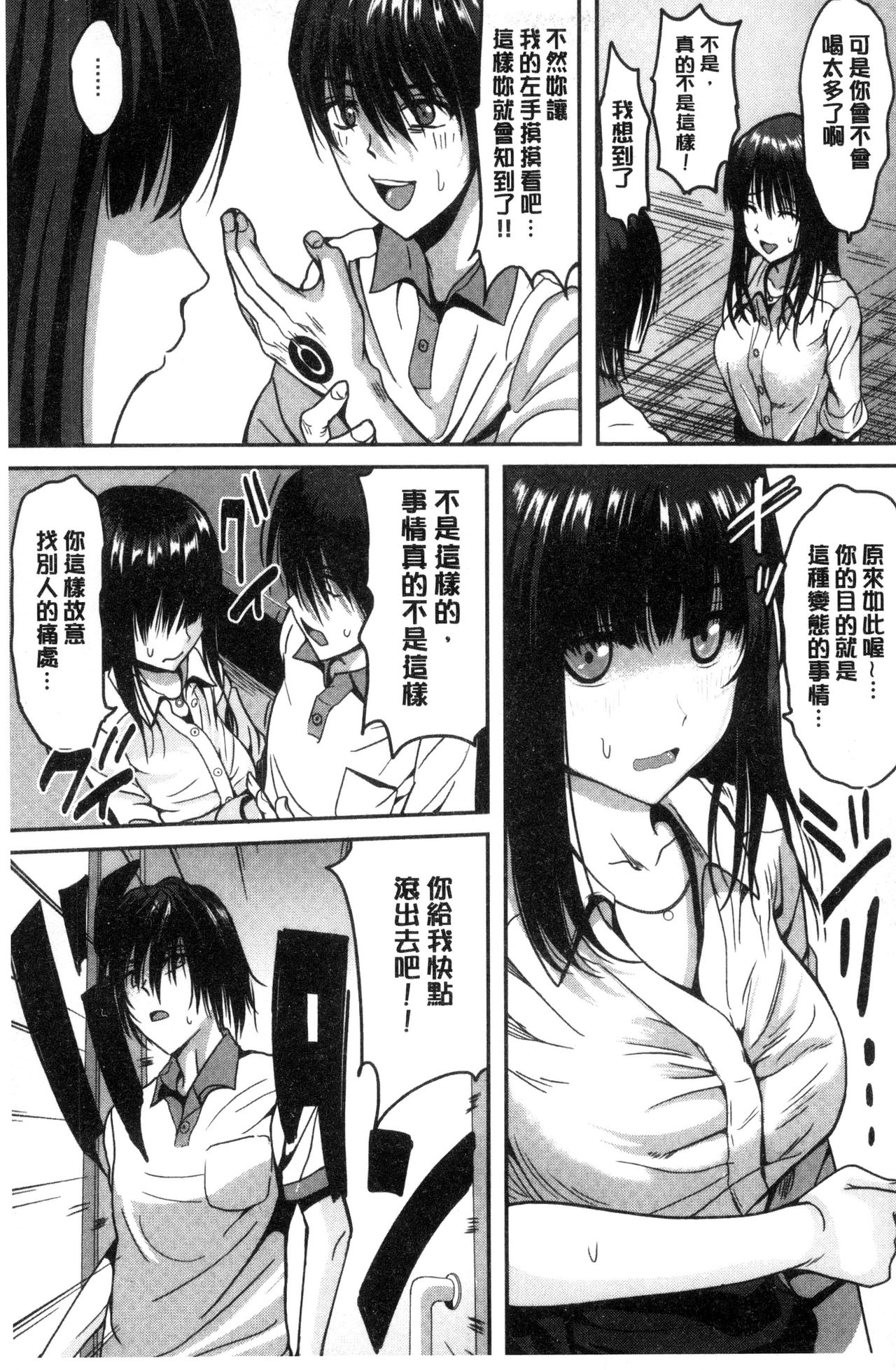 [こけし☆メン] オレの左手が美女を喰いまくる [中国翻訳]