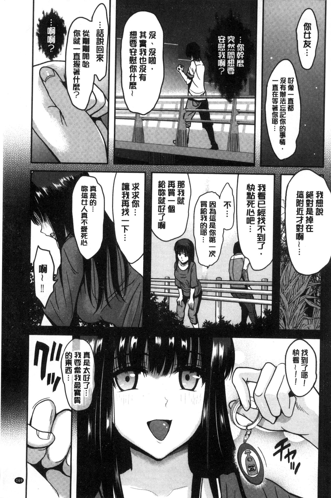 [こけし☆メン] オレの左手が美女を喰いまくる [中国翻訳]