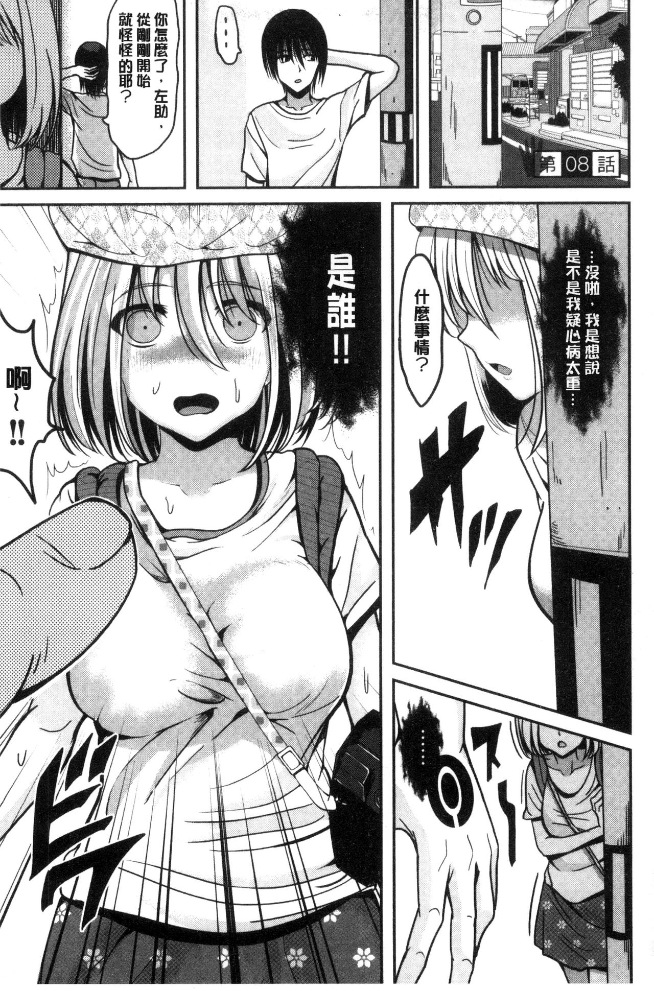 [こけし☆メン] オレの左手が美女を喰いまくる [中国翻訳]