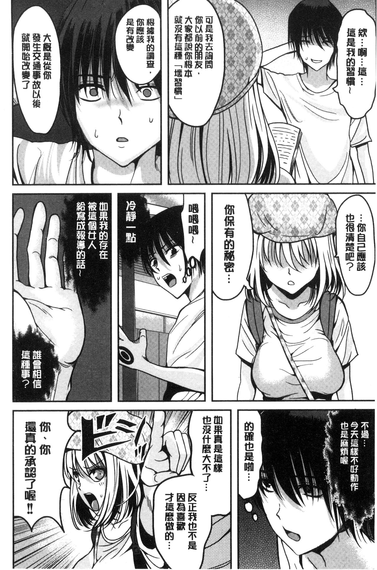 [こけし☆メン] オレの左手が美女を喰いまくる [中国翻訳]