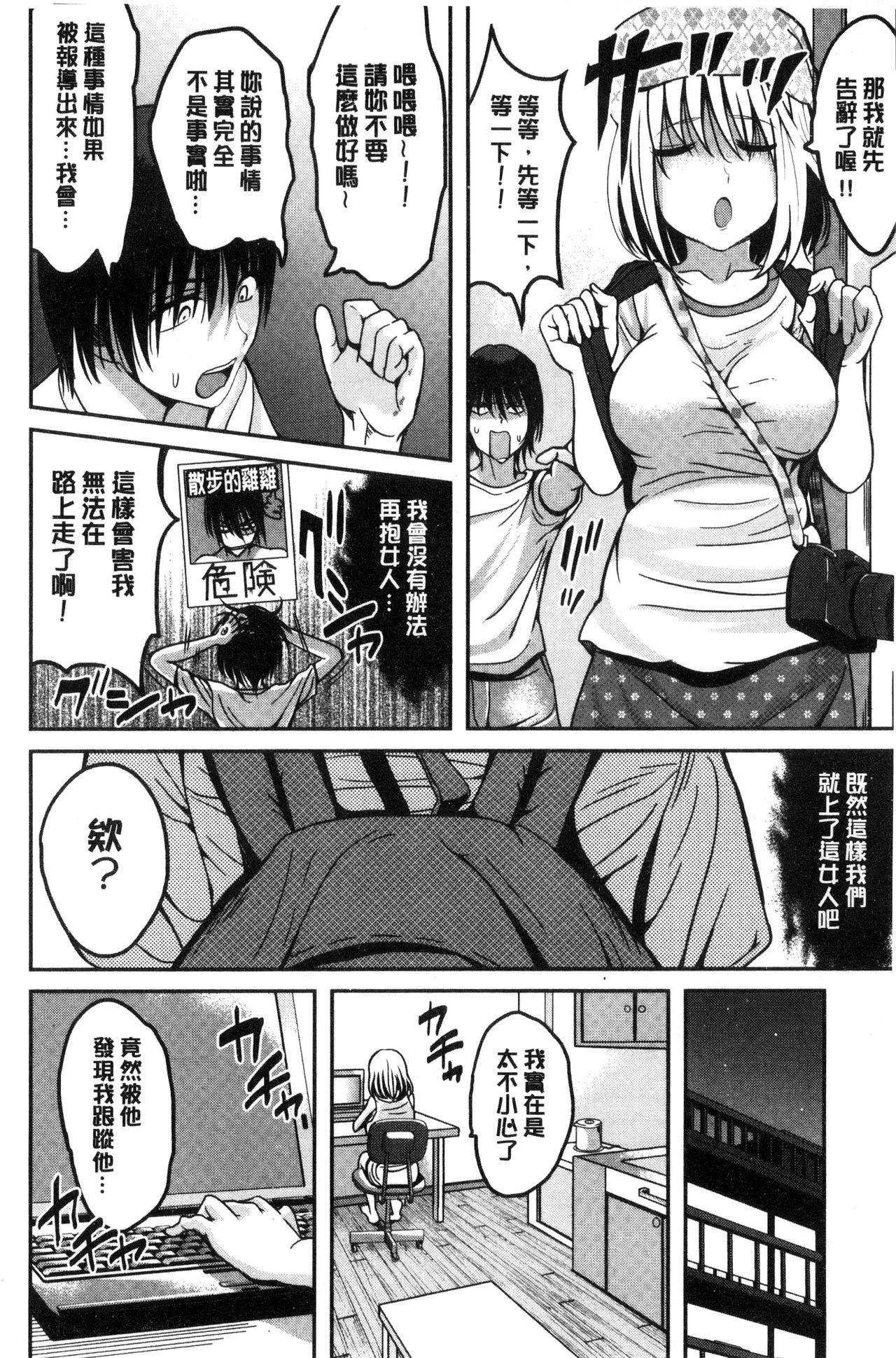 [こけし☆メン] オレの左手が美女を喰いまくる [中国翻訳]