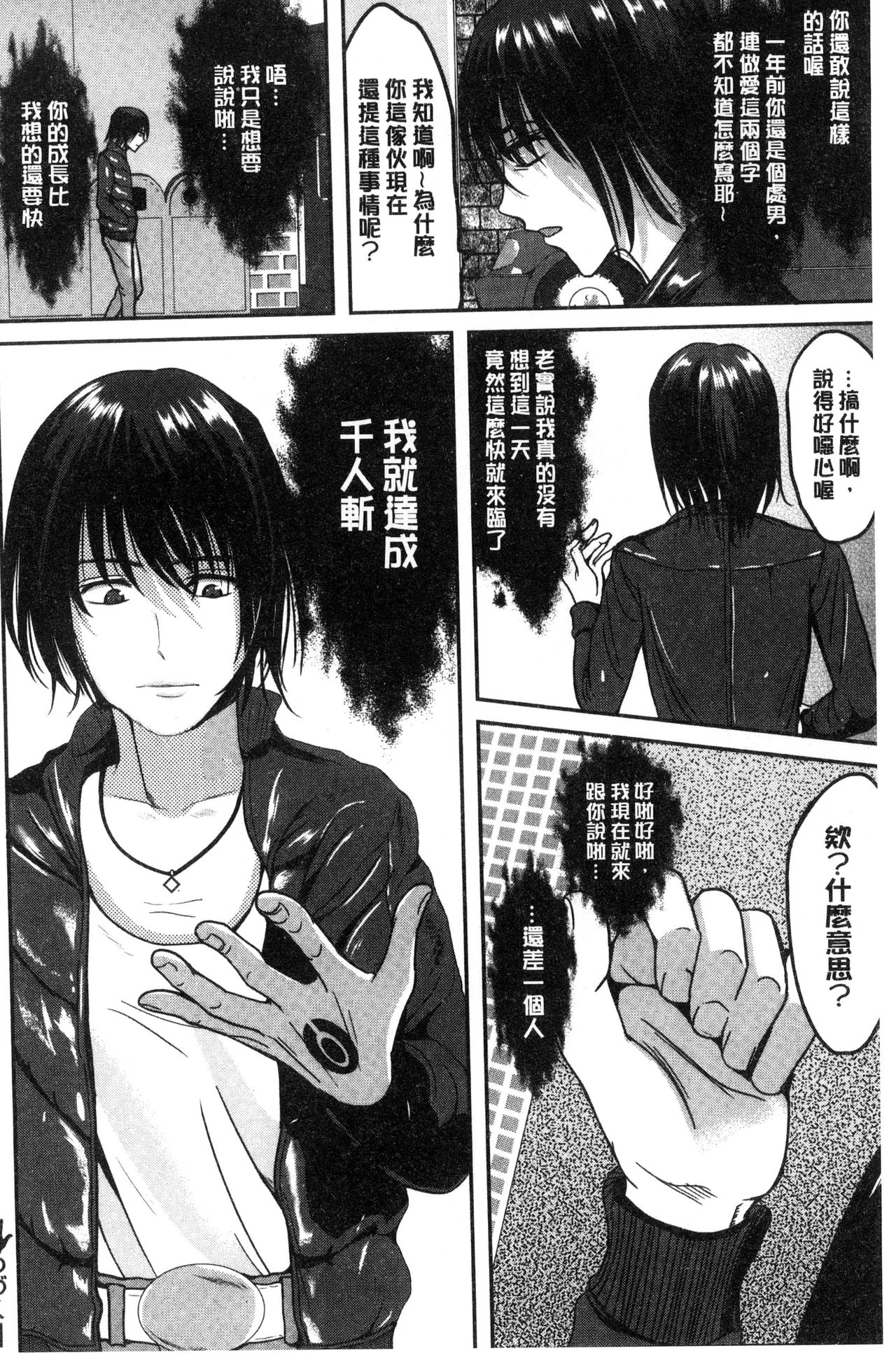 [こけし☆メン] オレの左手が美女を喰いまくる [中国翻訳]