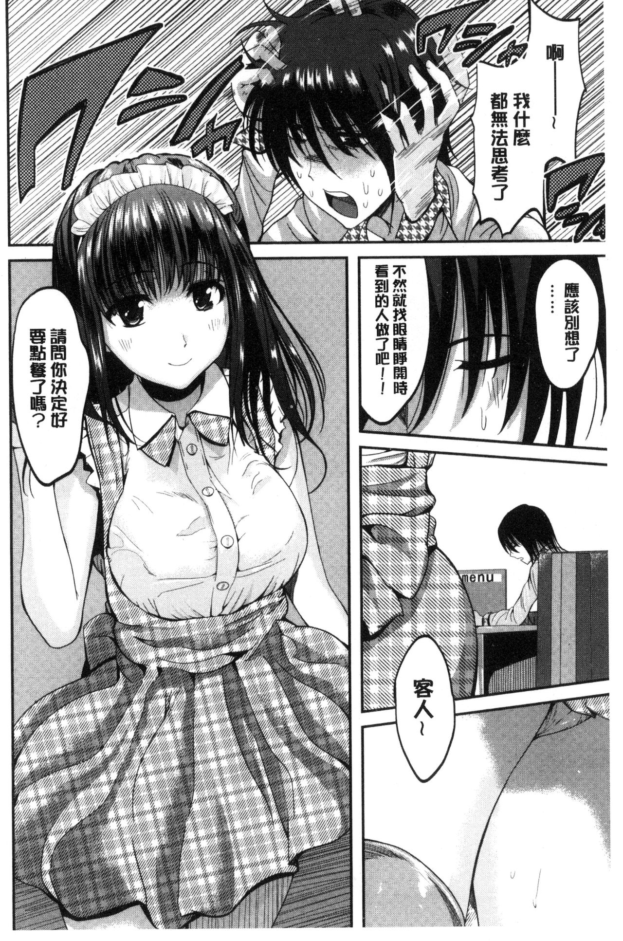 [こけし☆メン] オレの左手が美女を喰いまくる [中国翻訳]