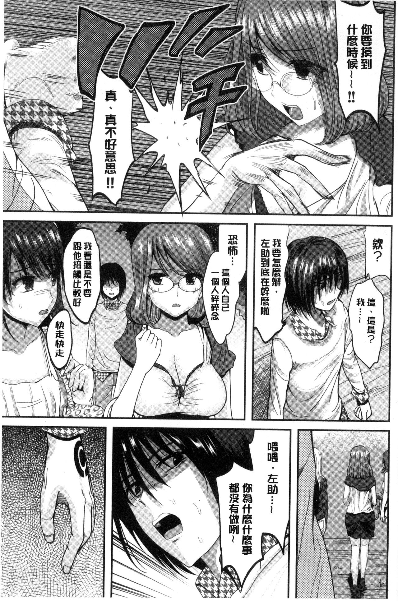 [こけし☆メン] オレの左手が美女を喰いまくる [中国翻訳]