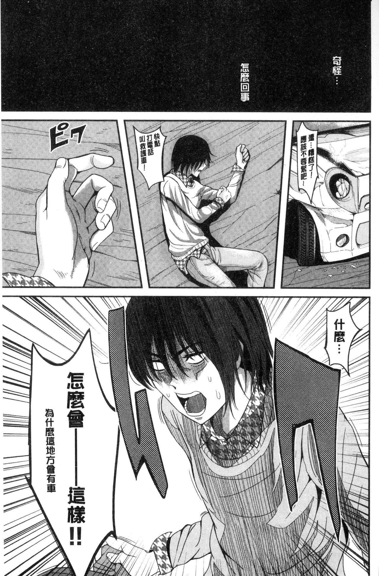 [こけし☆メン] オレの左手が美女を喰いまくる [中国翻訳]