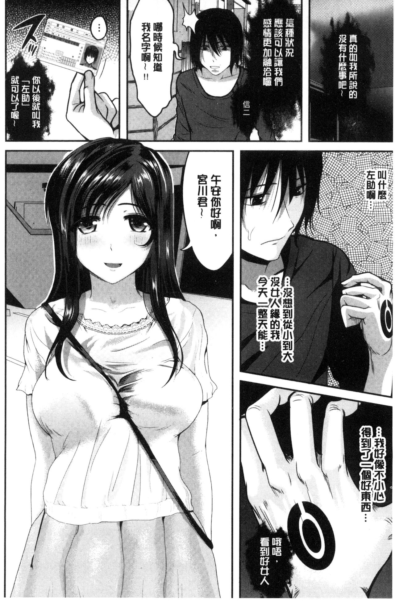 [こけし☆メン] オレの左手が美女を喰いまくる [中国翻訳]