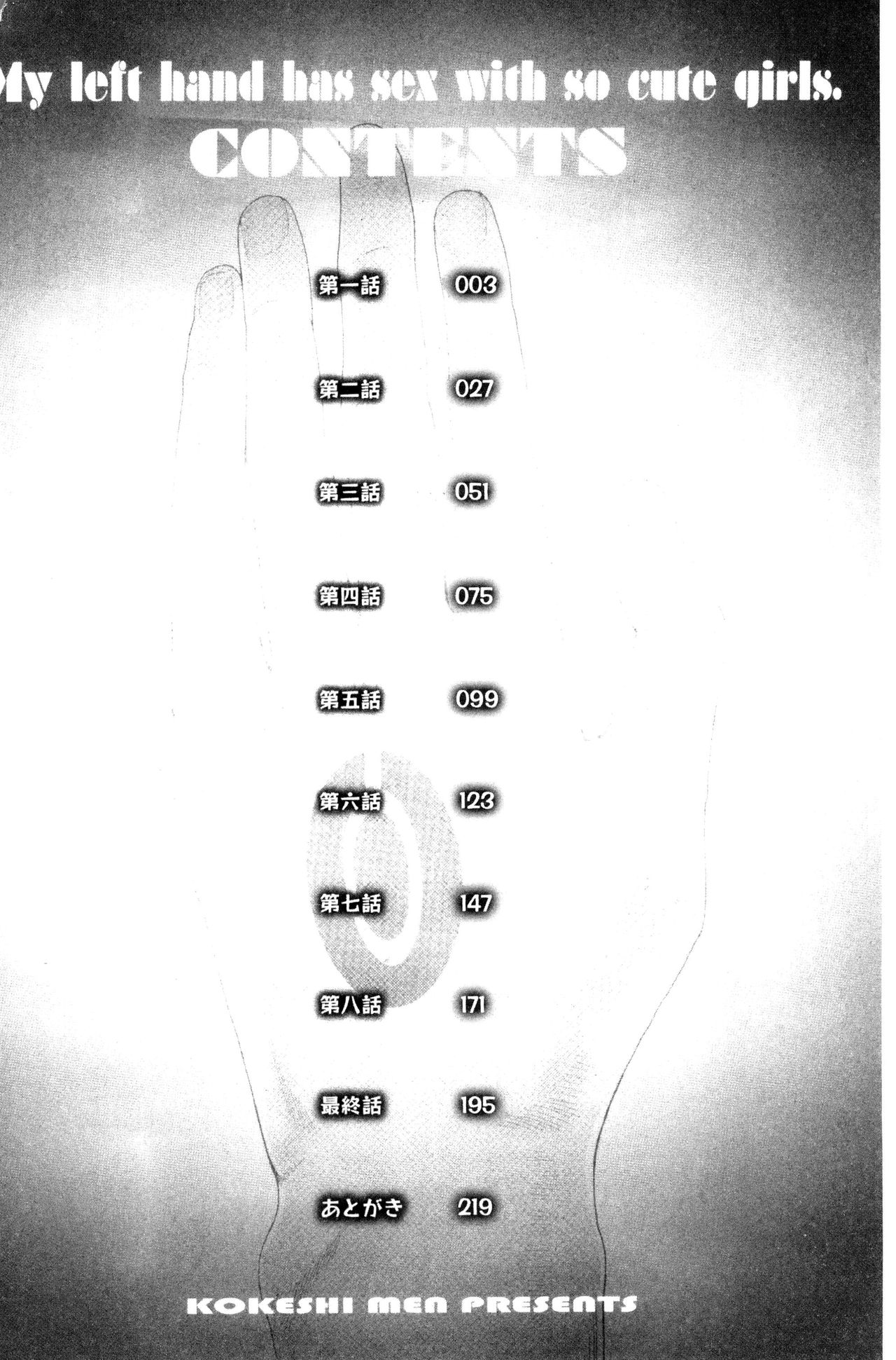 [こけし☆メン] オレの左手が美女を喰いまくる [中国翻訳]