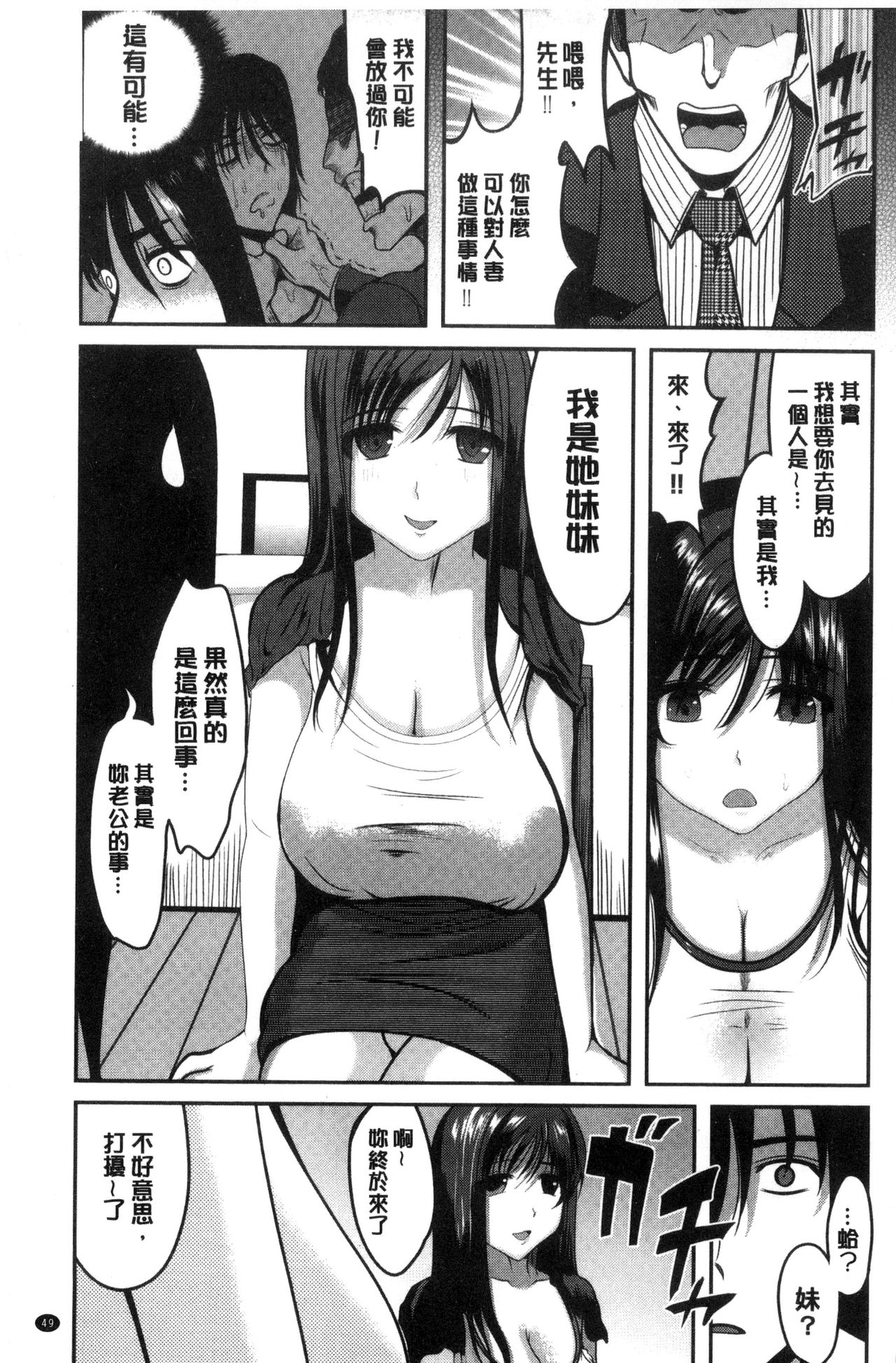 [こけし☆メン] オレの左手が美女を喰いまくる [中国翻訳]