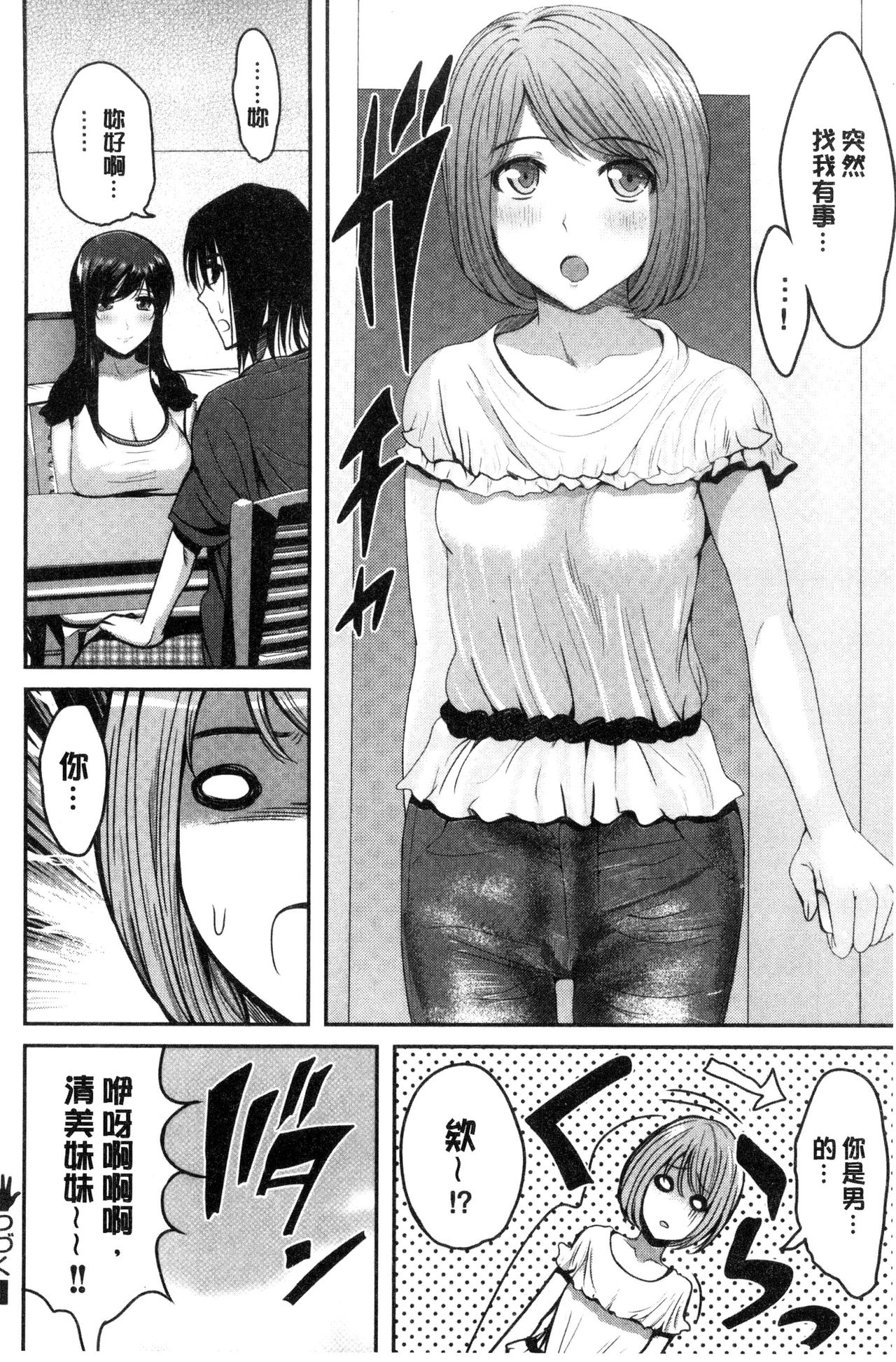 [こけし☆メン] オレの左手が美女を喰いまくる [中国翻訳]