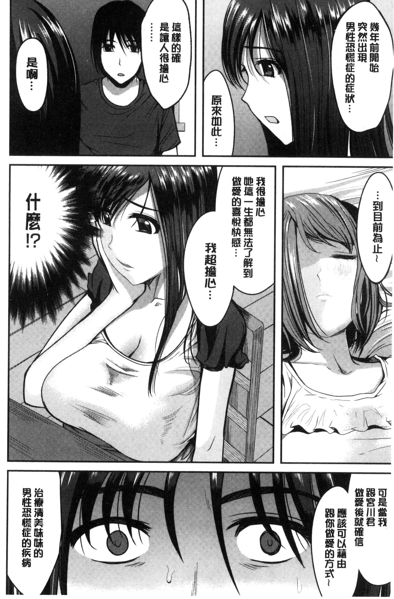 [こけし☆メン] オレの左手が美女を喰いまくる [中国翻訳]