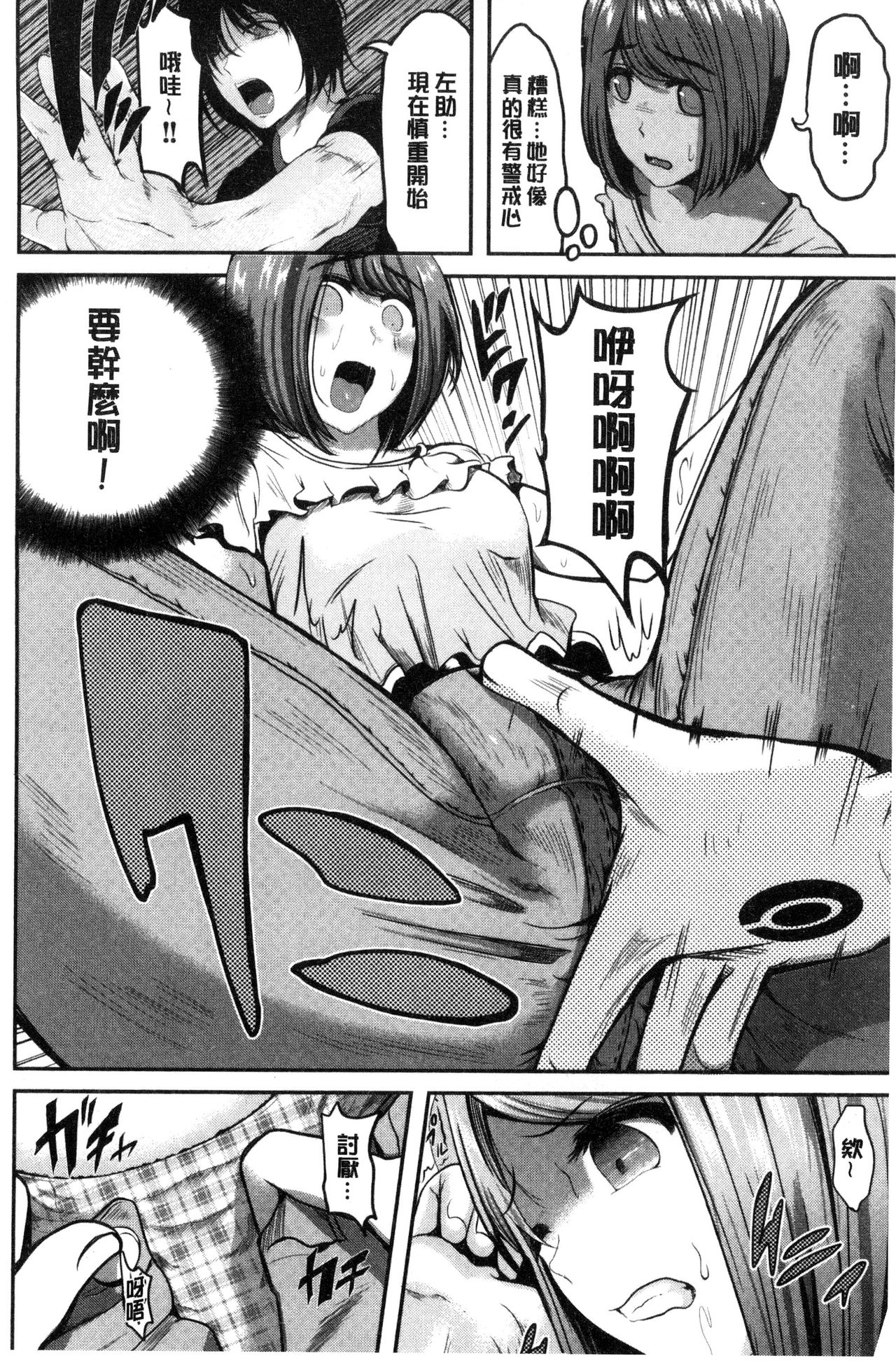 [こけし☆メン] オレの左手が美女を喰いまくる [中国翻訳]