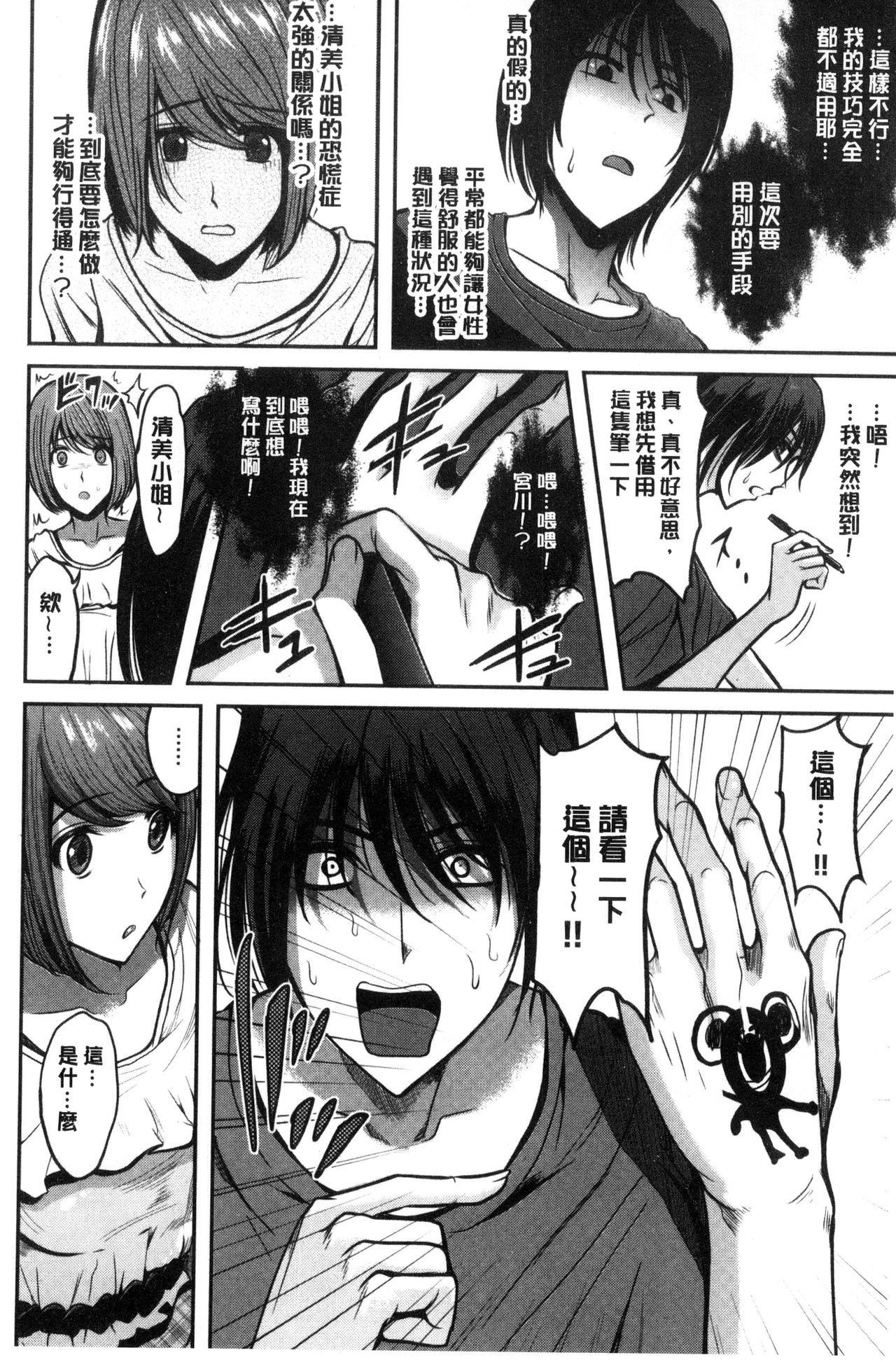 [こけし☆メン] オレの左手が美女を喰いまくる [中国翻訳]