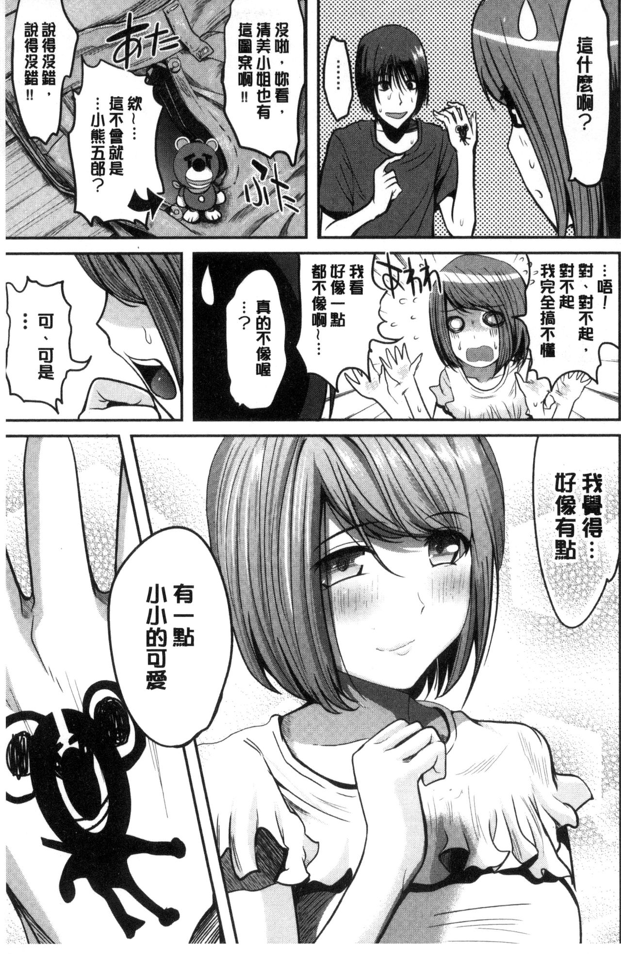 [こけし☆メン] オレの左手が美女を喰いまくる [中国翻訳]