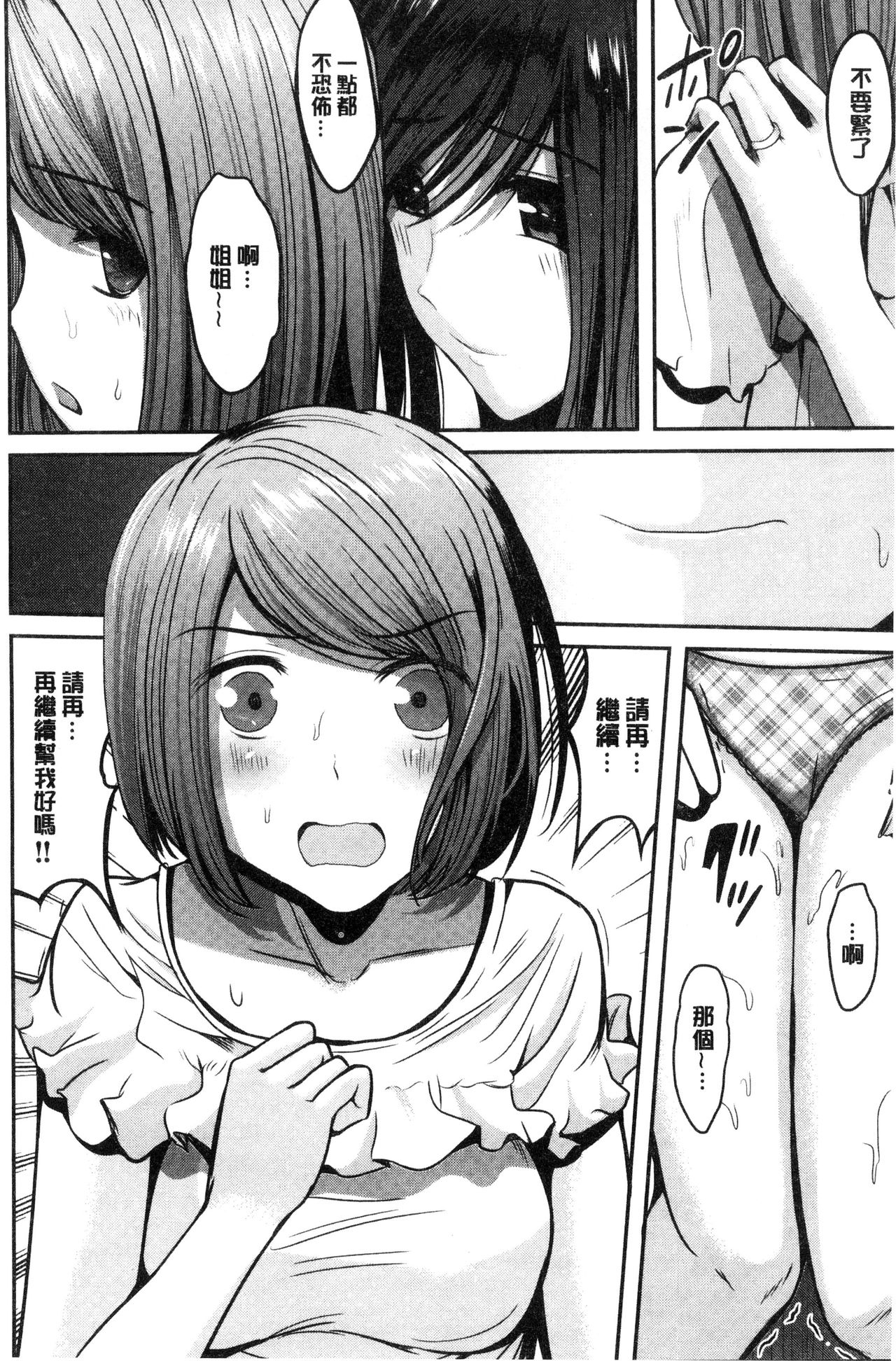 [こけし☆メン] オレの左手が美女を喰いまくる [中国翻訳]