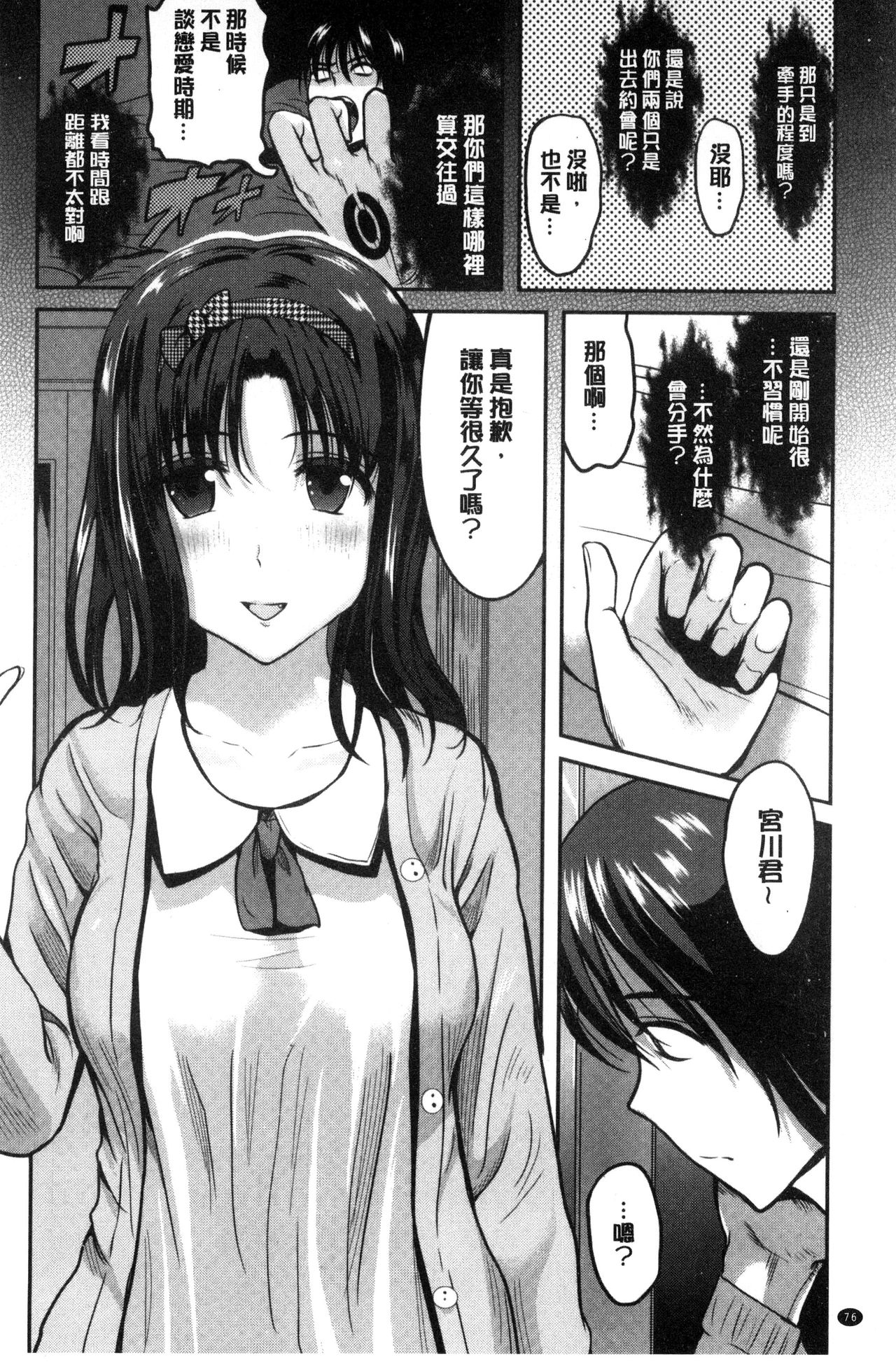 [こけし☆メン] オレの左手が美女を喰いまくる [中国翻訳]