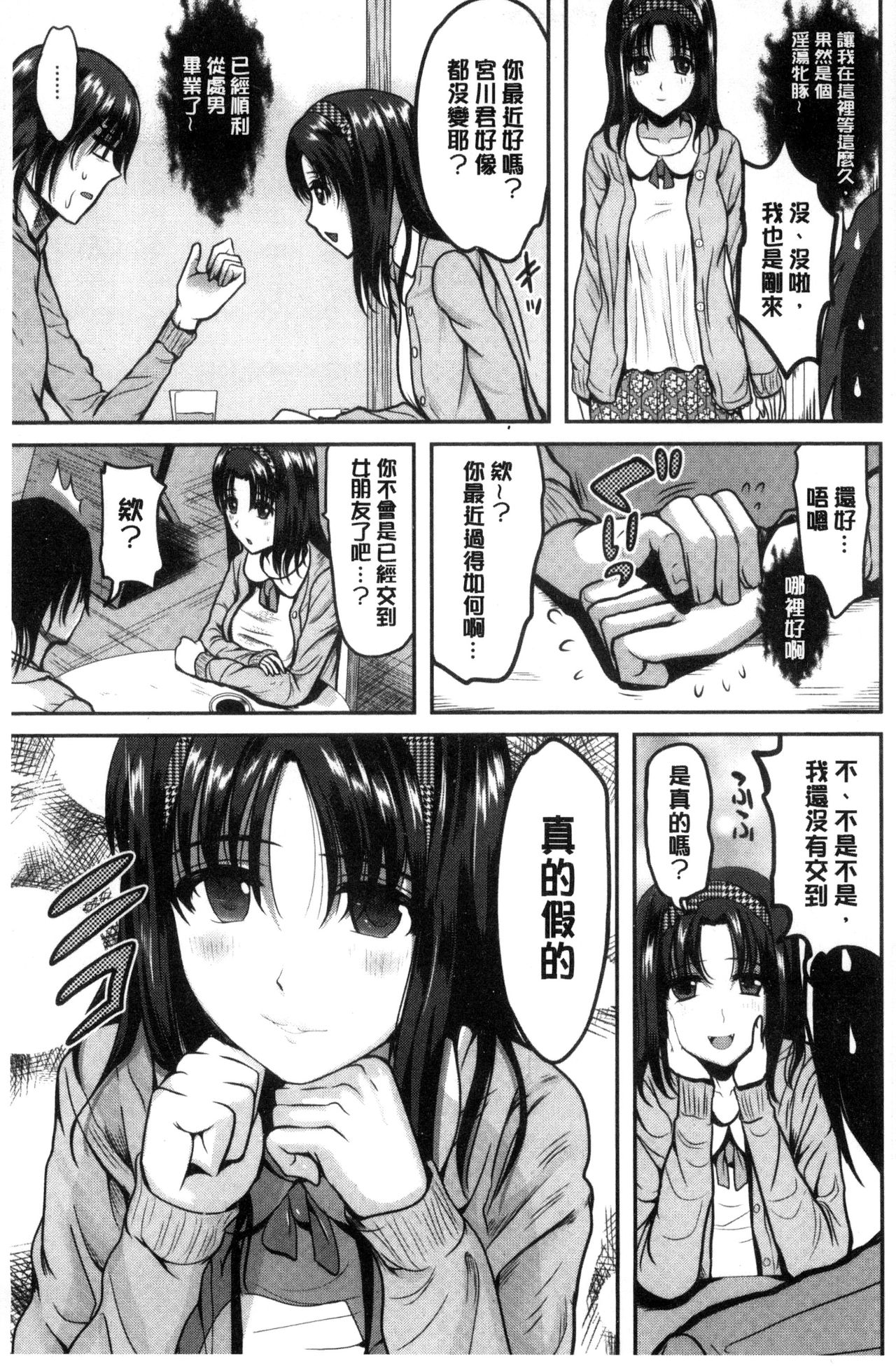 [こけし☆メン] オレの左手が美女を喰いまくる [中国翻訳]