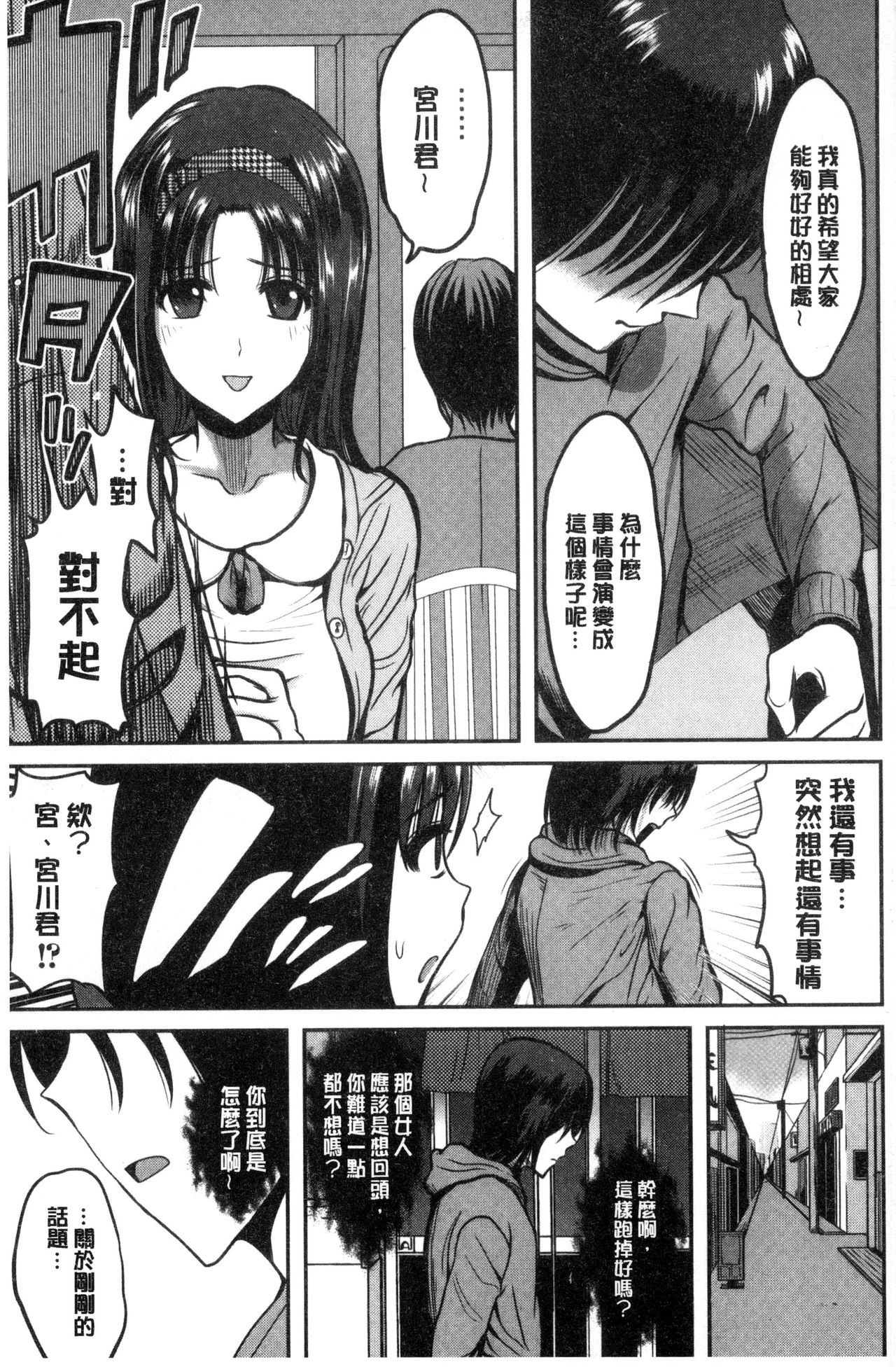 [こけし☆メン] オレの左手が美女を喰いまくる [中国翻訳]