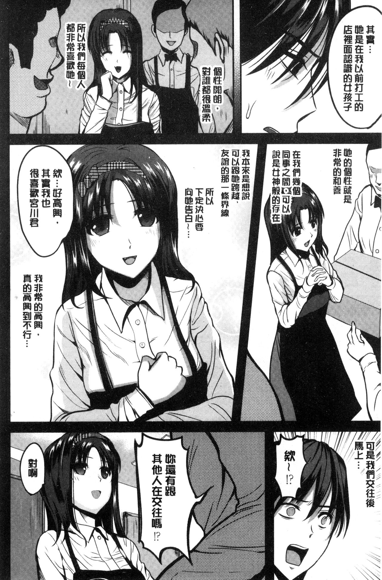 [こけし☆メン] オレの左手が美女を喰いまくる [中国翻訳]