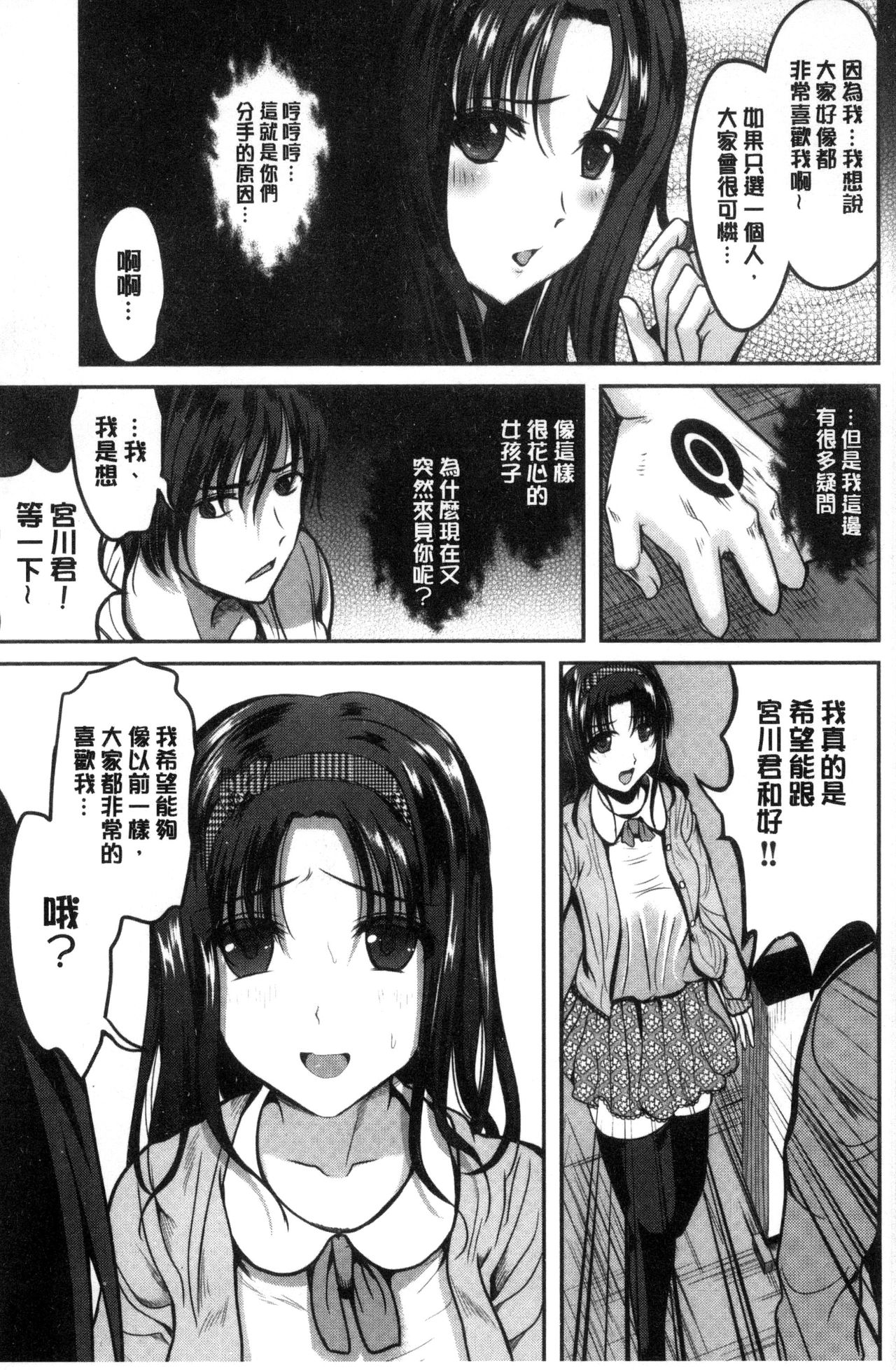 [こけし☆メン] オレの左手が美女を喰いまくる [中国翻訳]