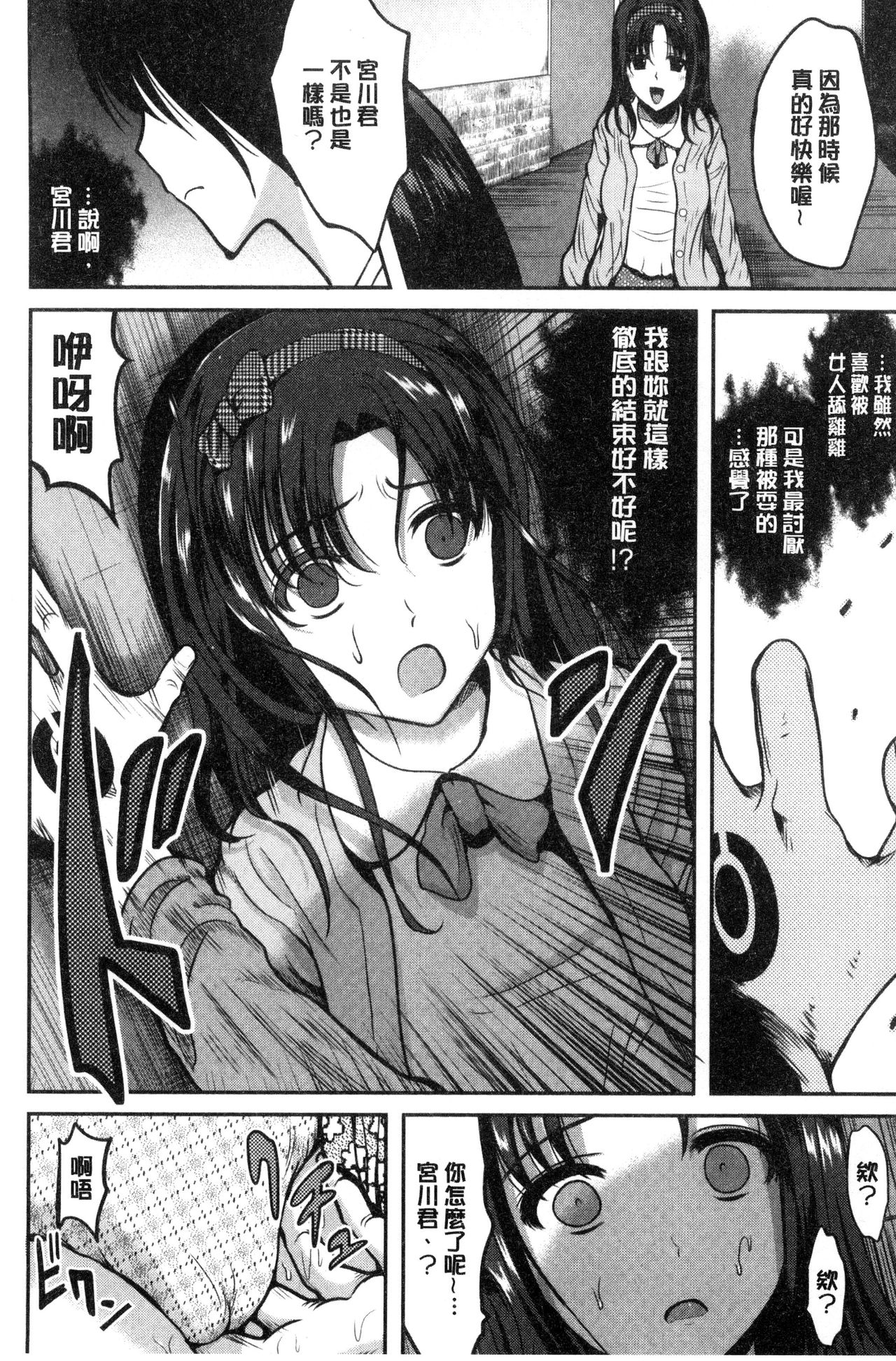 [こけし☆メン] オレの左手が美女を喰いまくる [中国翻訳]