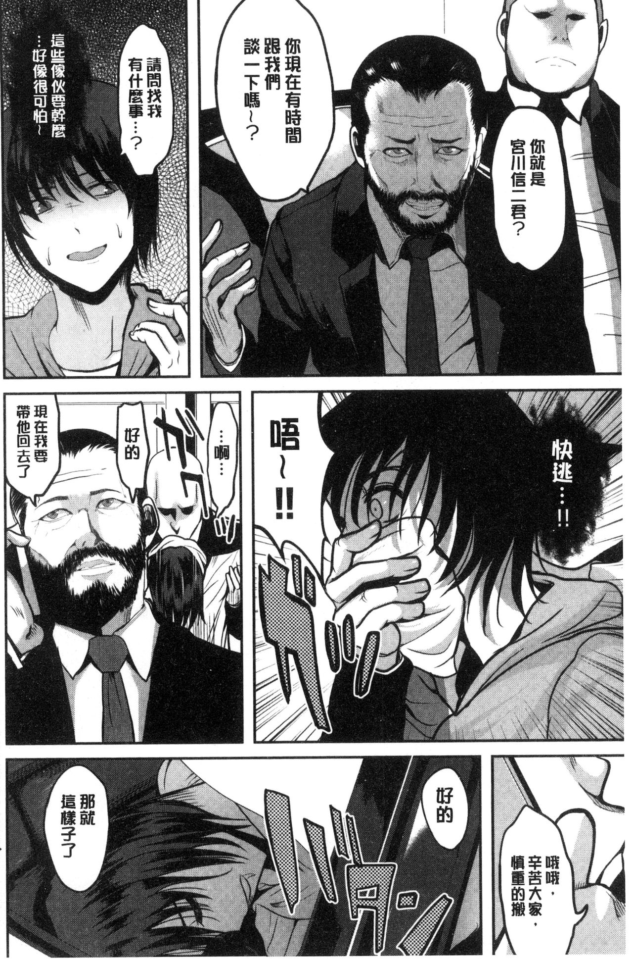 [こけし☆メン] オレの左手が美女を喰いまくる [中国翻訳]