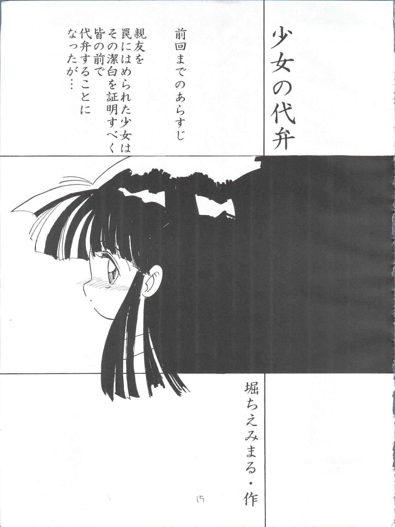 (C45) [少年すか爆弾 (かるがものぞみ、堀ちえみまる、ヤダモンド・吟醸III世)] CANDY POPPER (ヤダモン)