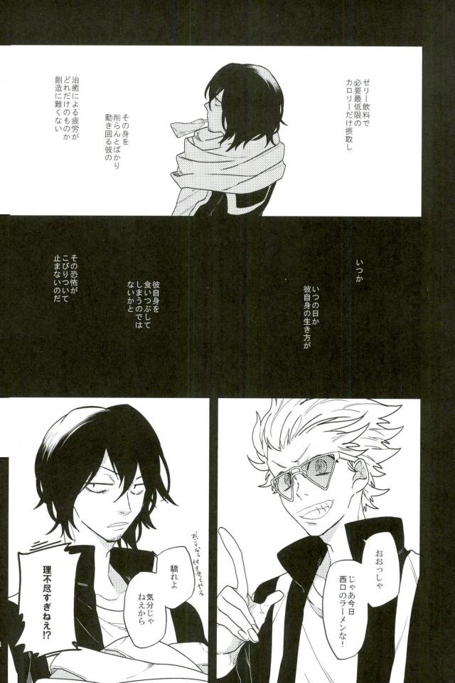 (C91) [二等星、Veronica (北沢、わさび)] 食に計らへ (僕のヒーローアカデミア)