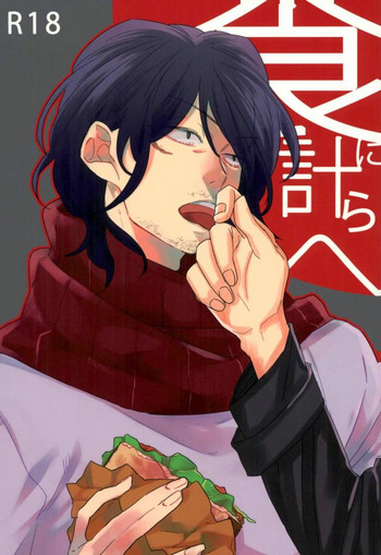 (C91) [二等星、Veronica (北沢、わさび)] 食に計らへ (僕のヒーローアカデミア)