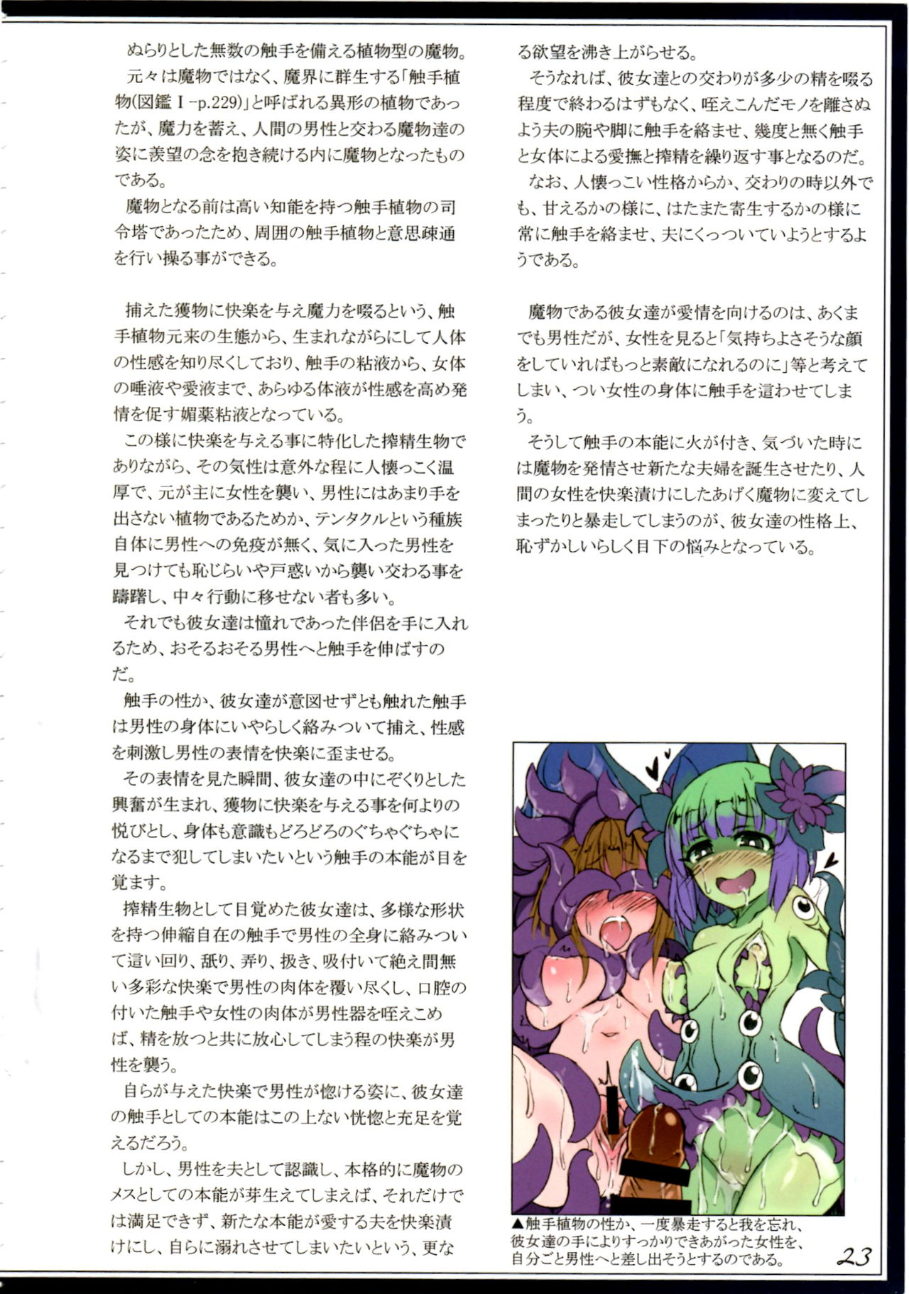 (C90) [クロビネガ (健康クロス)] 魔物娘図鑑II ~Monster Girl Encyclopedia II~