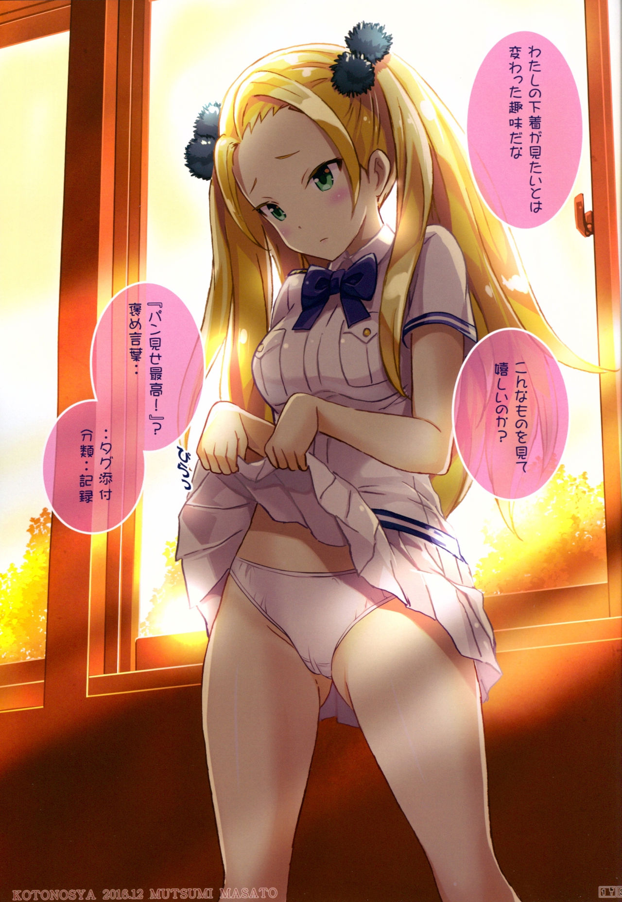 (C91) [琴乃舎 (むつみまさと)] TAKAO OF BLUE STEEL 06 (蒼き鋼のアルペジオ)