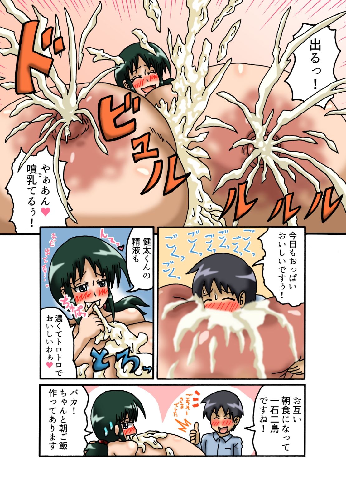 [滑空モグラ] 隣の部屋の超乳お姉さんと1日中えっちする話