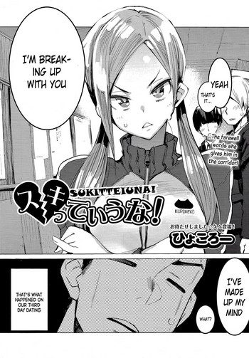 [ひょころー] スキっていうな！ (COMIC 阿吽 2017年6月号) [英訳]