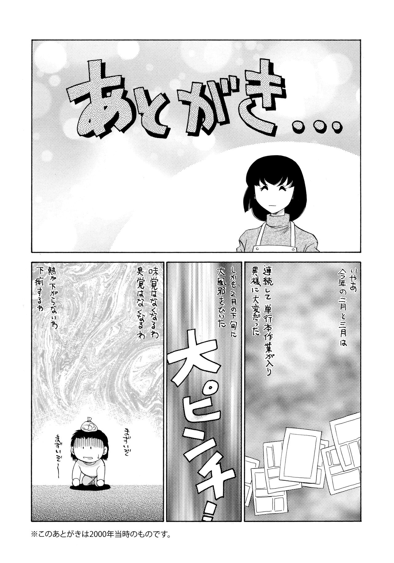 [たいらはじめ] 悠久の刻 新装版