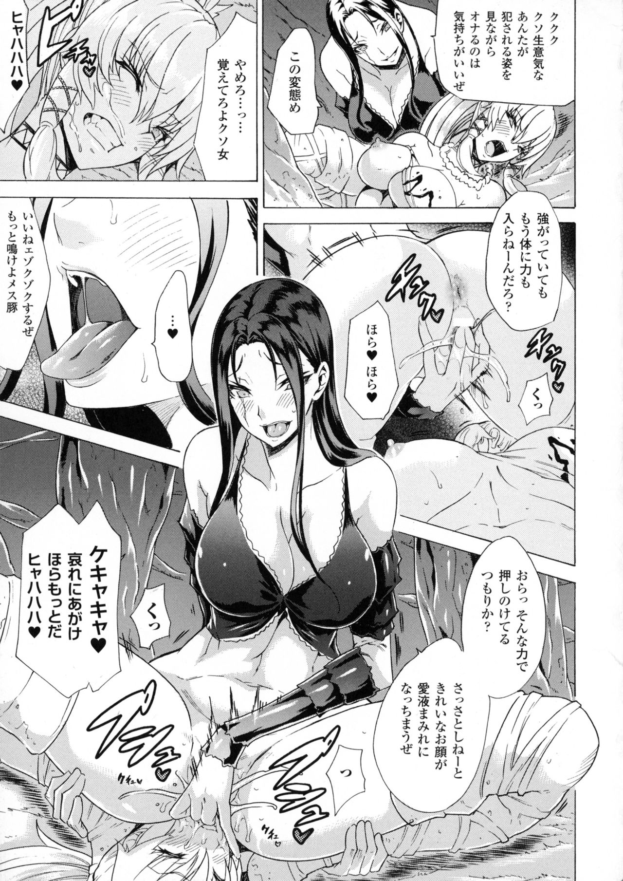 [トキサナ] 淫らな果実の黒い誘惑