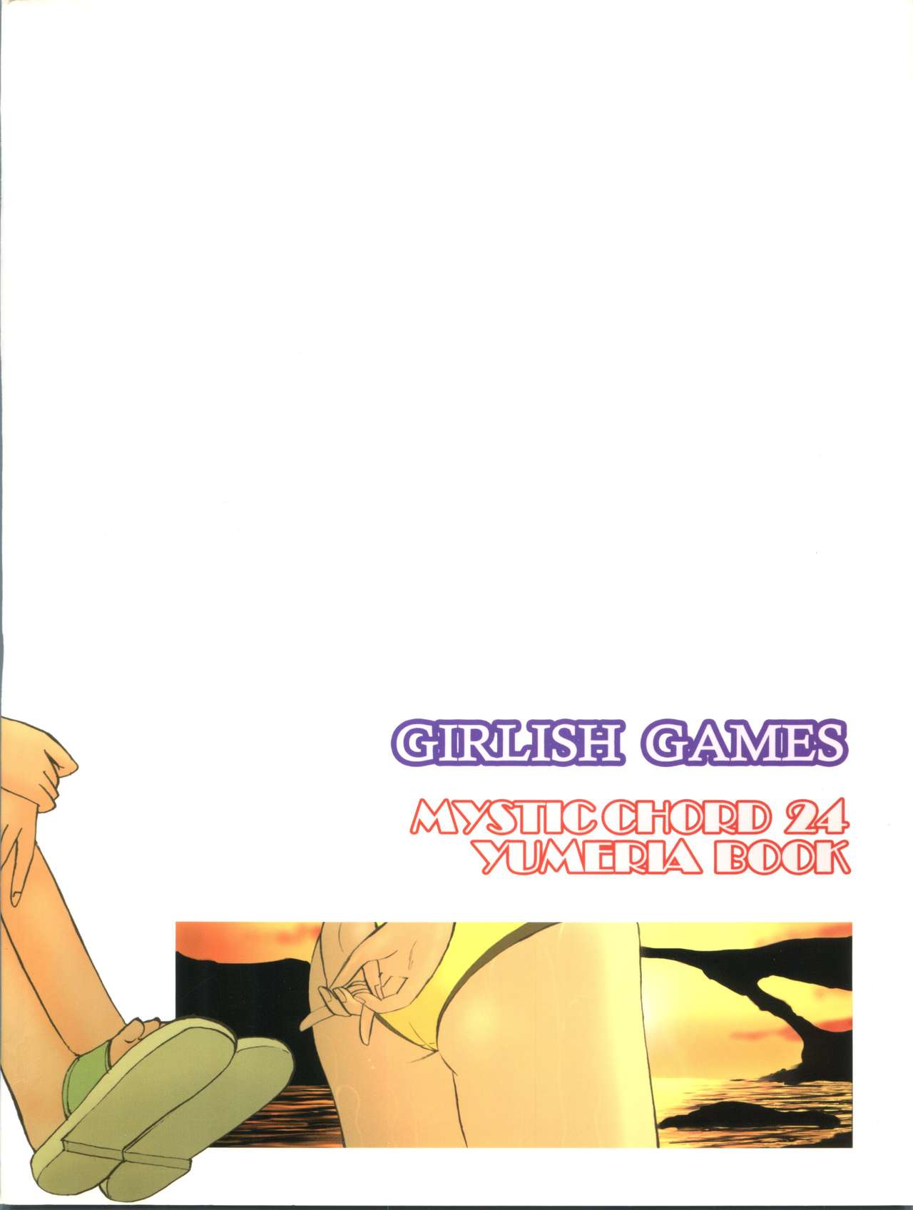 (C65) [ミスティック・コード (ジャイロ余目)] GIRLISH GAMES (ゆめりあ)