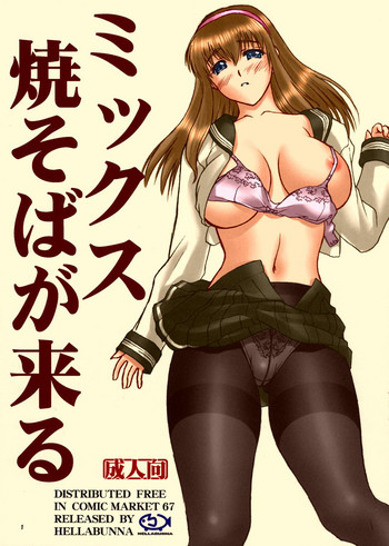 (C67) [へらぶな (いるまかみり)] ミックス焼きそばが来る (デッド・オア・アライブ) [カラー化]