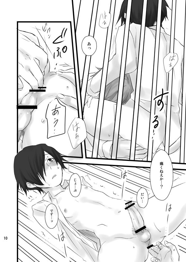 [ピチ夫] 総集編作れないからpixivで過去漫画７ P3 荒主