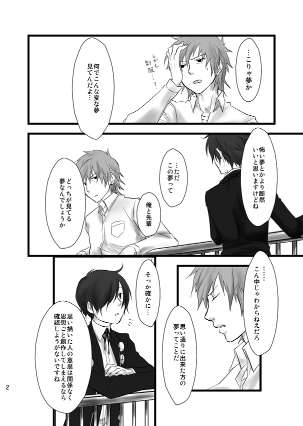 [ピチ夫] 総集編作れないからpixivで過去漫画７ P3 荒主