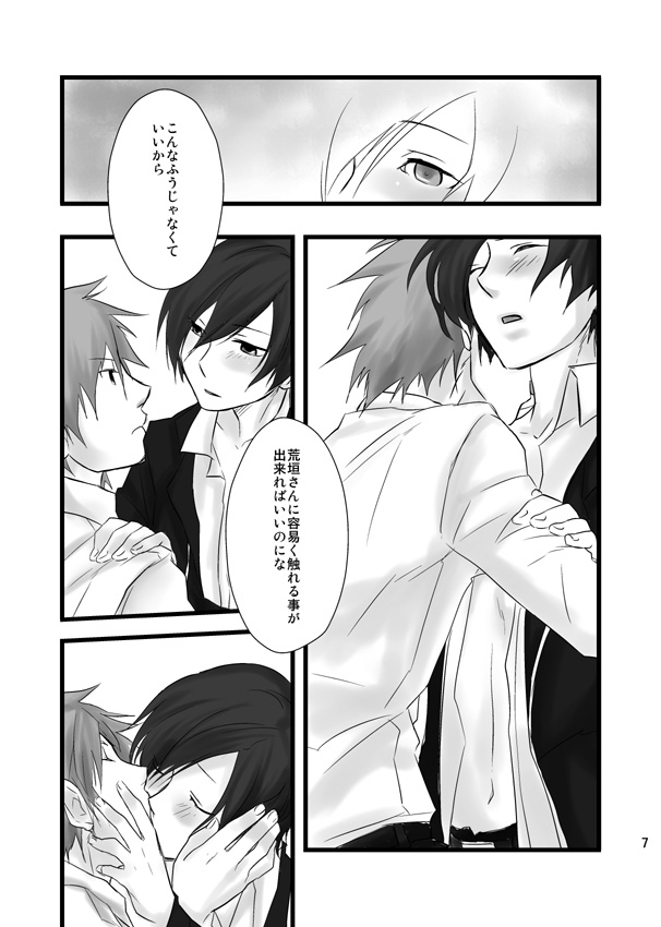 [ピチ夫] 総集編作れないからpixivで過去漫画７ P3 荒主