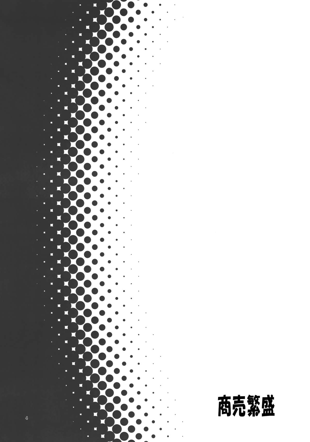 (とら祭り2010) [ノラネコノタマ (雪野みなと)] 商売繁盛 [英訳]