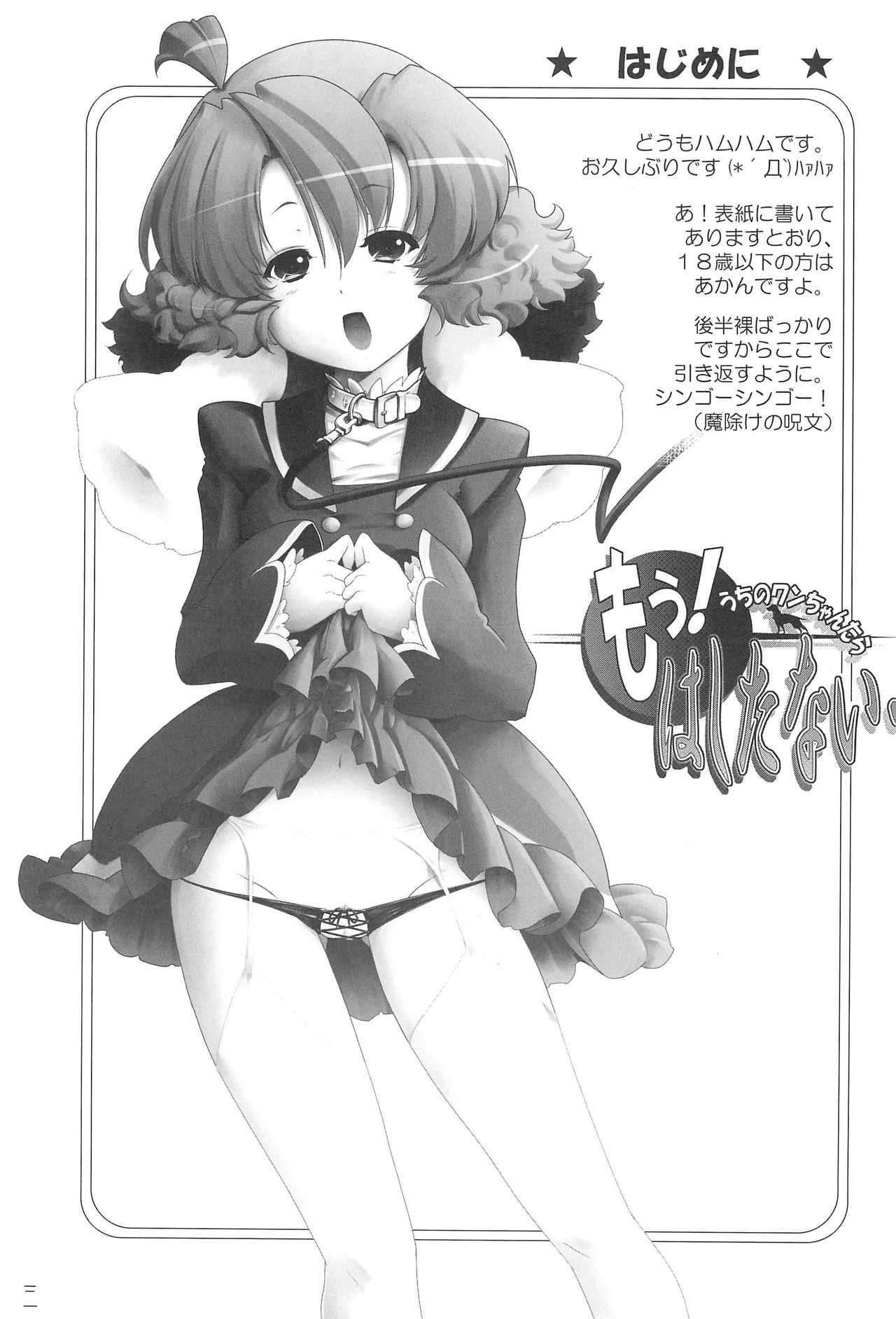 (ぷにケット19) [EDGE WORTH (ハムハム)] もう!うちのワンちゃんたらはしたない... (ふしぎ星の☆ふたご姫)