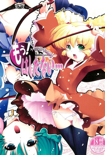 (ぷにケット19) [EDGE WORTH (ハムハム)] もう!うちのワンちゃんたらはしたない... (ふしぎ星の☆ふたご姫)