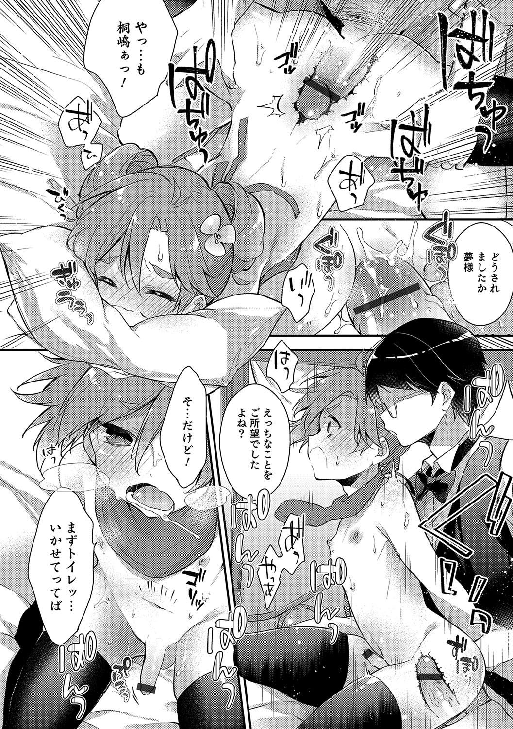 [アンソロジー] オトコのコHEAVEN Vol.33 [DL版]