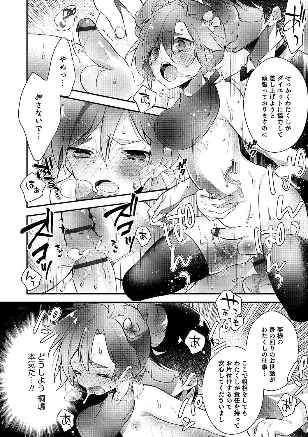 [アンソロジー] オトコのコHEAVEN Vol.33 [DL版]