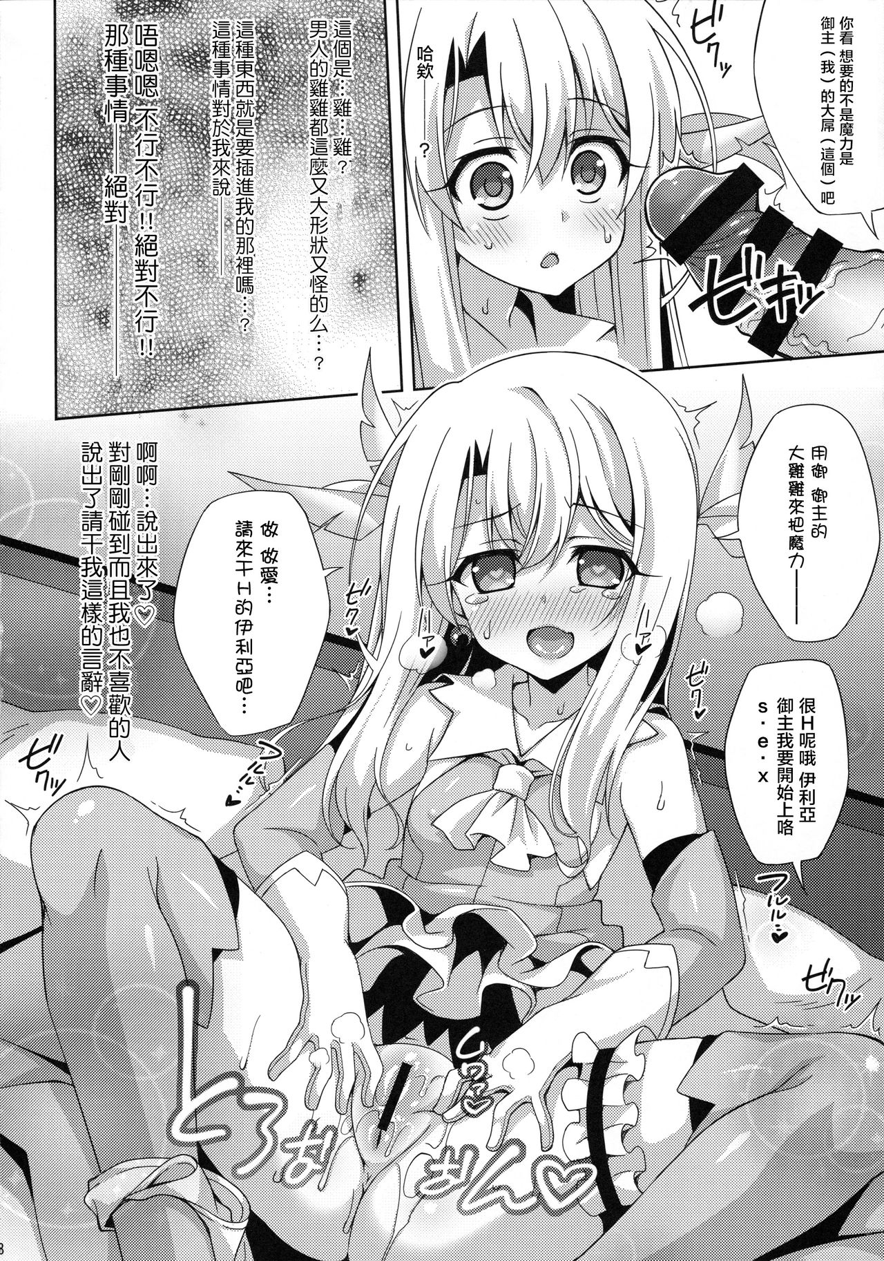 (COMIC1☆11) [LemonMaiden (蒼海)] イリヤちゃんとラブラブ令呪っくす (Fate/kaleid liner プリズマ☆イリヤ) [中国翻訳]