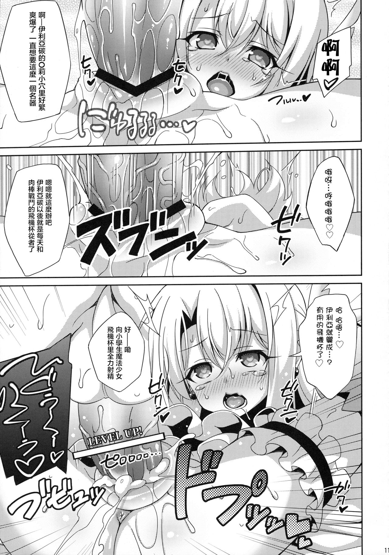 (COMIC1☆11) [LemonMaiden (蒼海)] イリヤちゃんとラブラブ令呪っくす (Fate/kaleid liner プリズマ☆イリヤ) [中国翻訳]