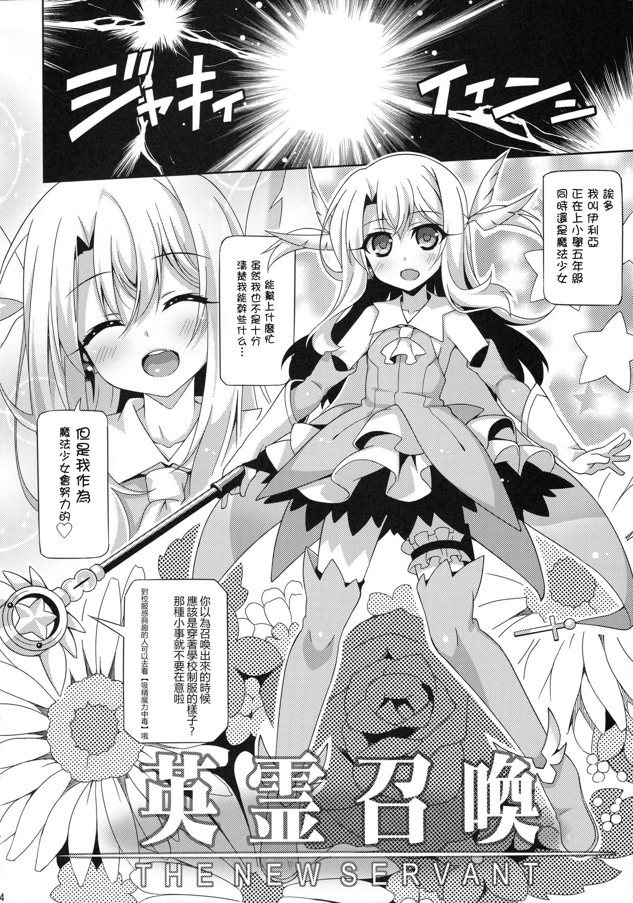 (COMIC1☆11) [LemonMaiden (蒼海)] イリヤちゃんとラブラブ令呪っくす (Fate/kaleid liner プリズマ☆イリヤ) [中国翻訳]
