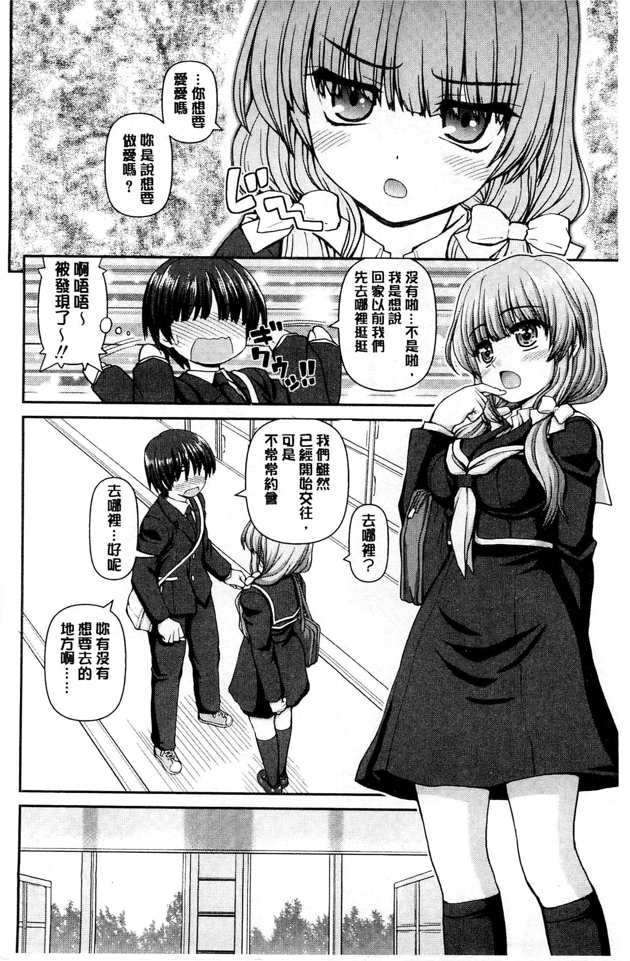 [カイシンシ] 恋する心は桜色 [中国翻訳]