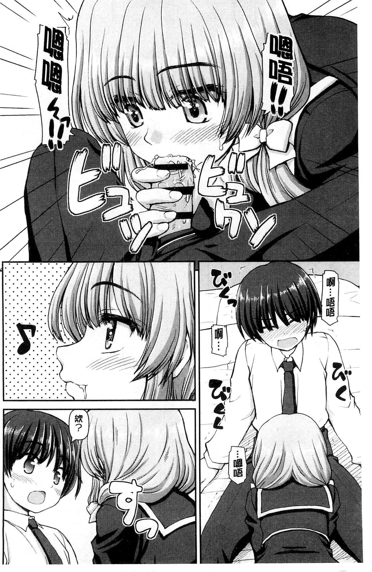 [カイシンシ] 恋する心は桜色 [中国翻訳]