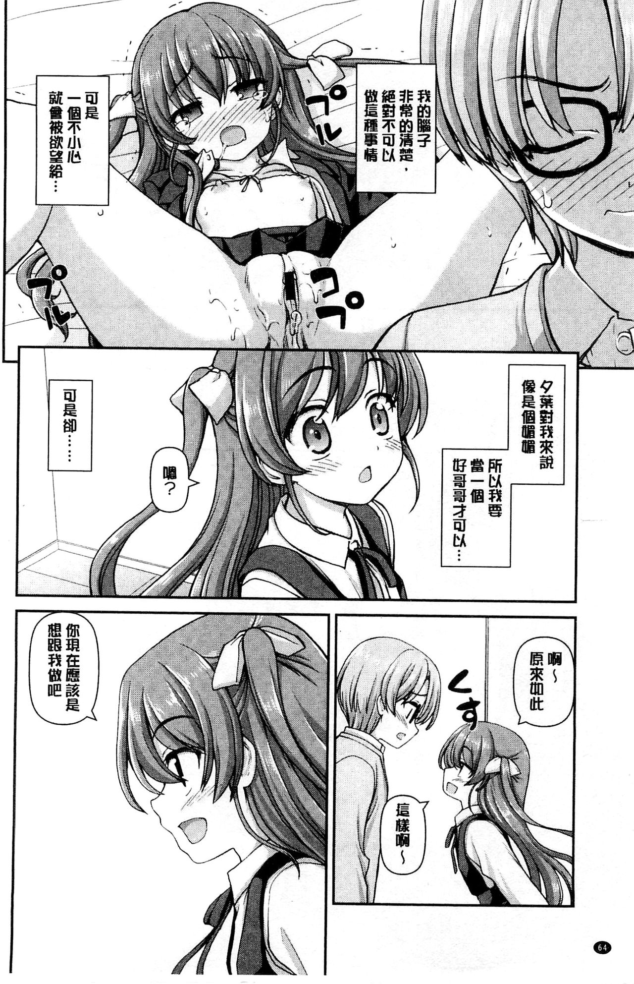 [カイシンシ] 恋する心は桜色 [中国翻訳]